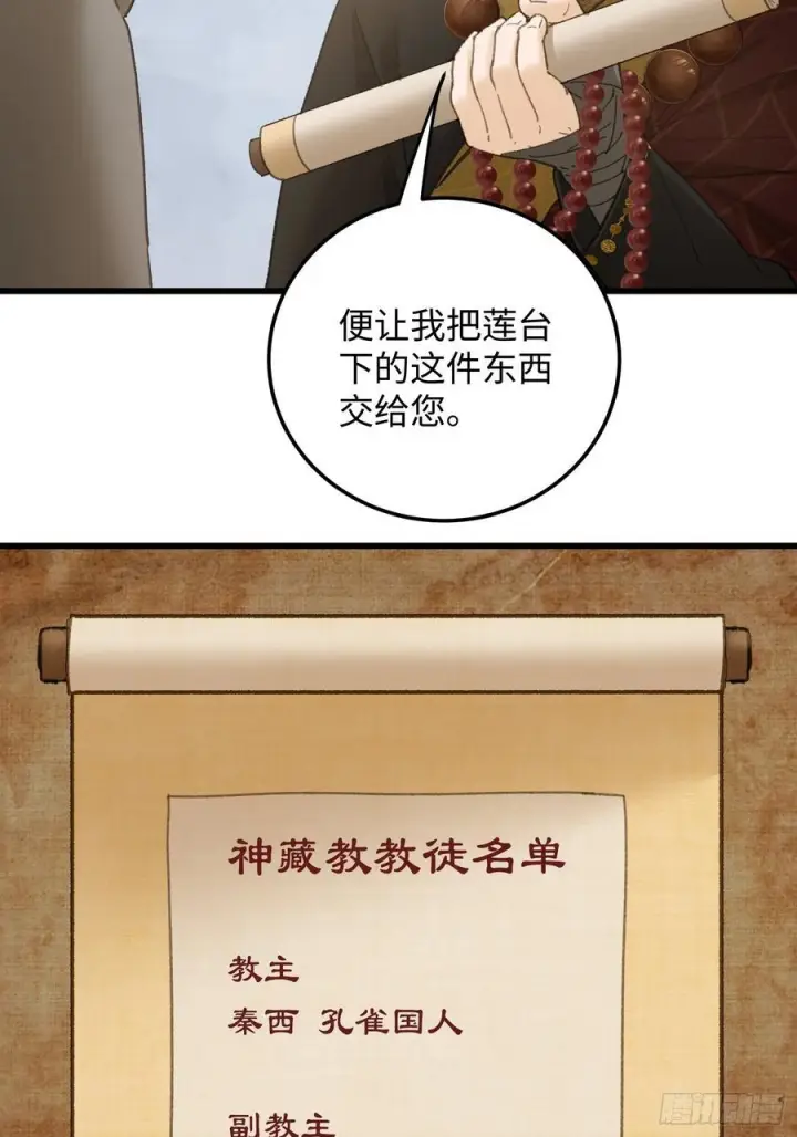 漫画《大乘期才有逆袭系统》第71话第15张图