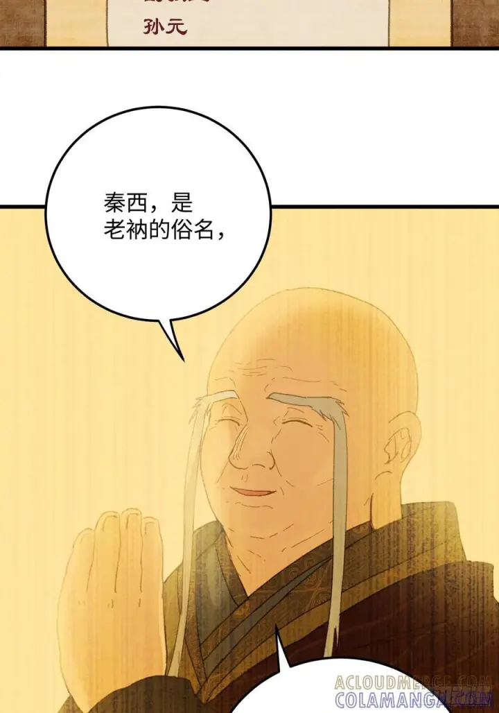 漫画《大乘期才有逆袭系统》第71话第16张图