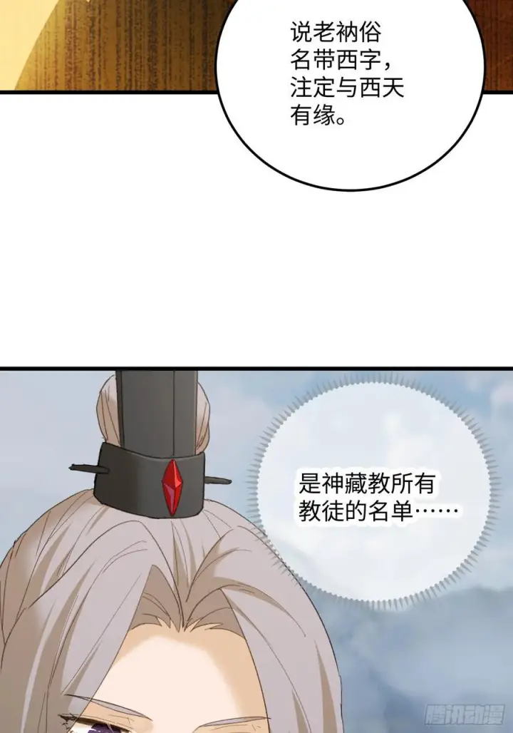 漫画《大乘期才有逆袭系统》第71话第17张图