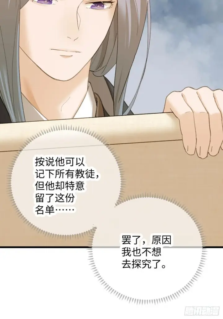 漫画《大乘期才有逆袭系统》第71话第18张图
