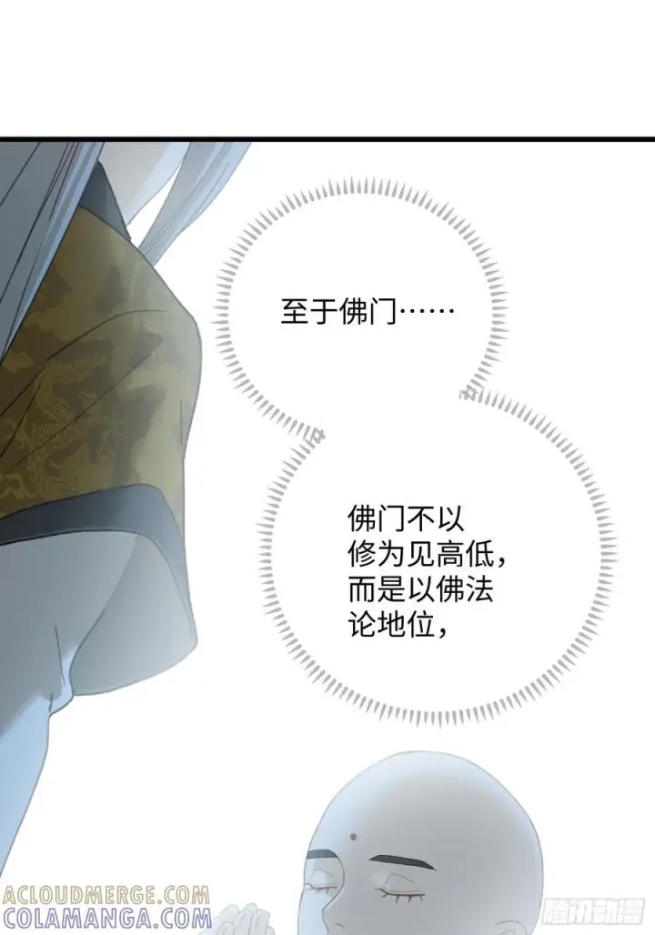 漫画《大乘期才有逆袭系统》第71话第19张图