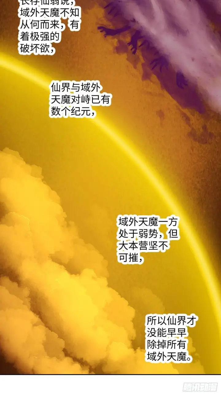 漫画《大乘期才有逆袭系统》第71话第2张图