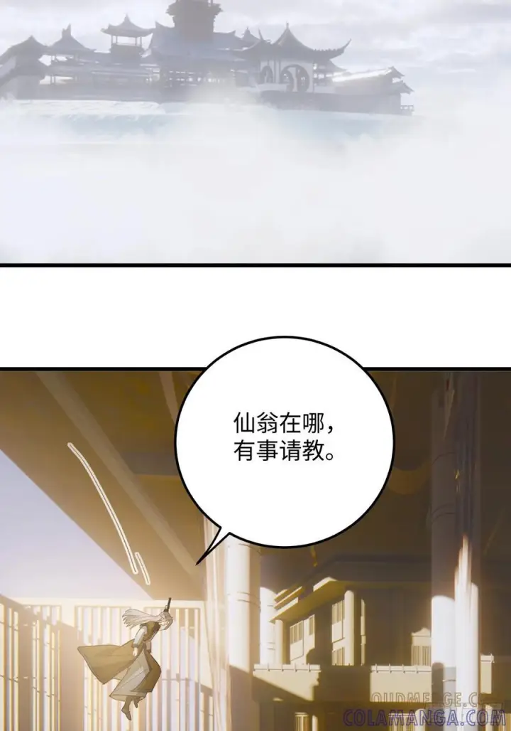 漫画《大乘期才有逆袭系统》第71话第22张图