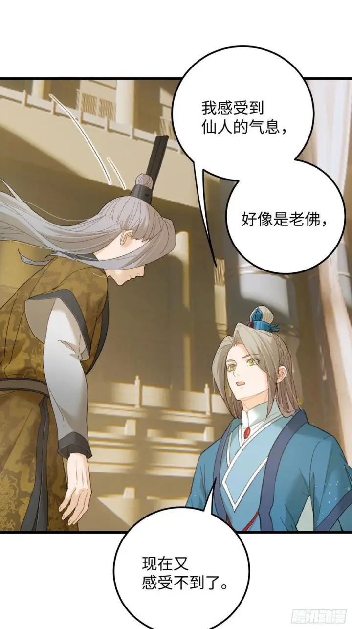 漫画《大乘期才有逆袭系统》第71话第24张图
