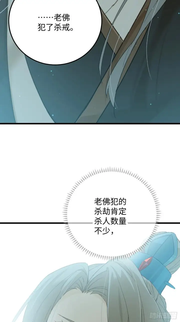 漫画《大乘期才有逆袭系统》第71话第26张图