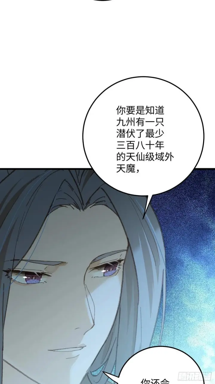 漫画《大乘期才有逆袭系统》第71话第29张图