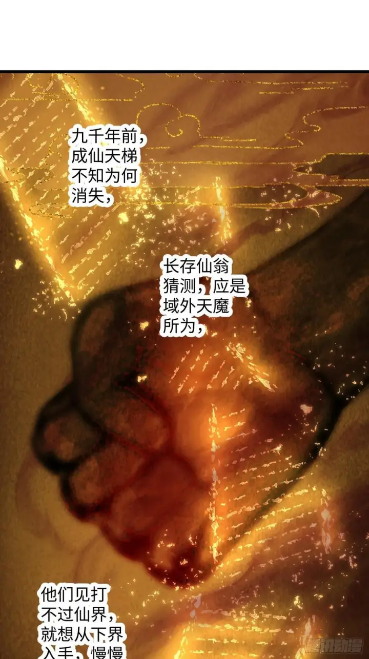 漫画《大乘期才有逆袭系统》第71话第3张图