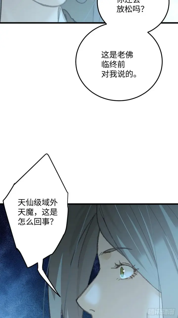 漫画《大乘期才有逆袭系统》第71话第30张图