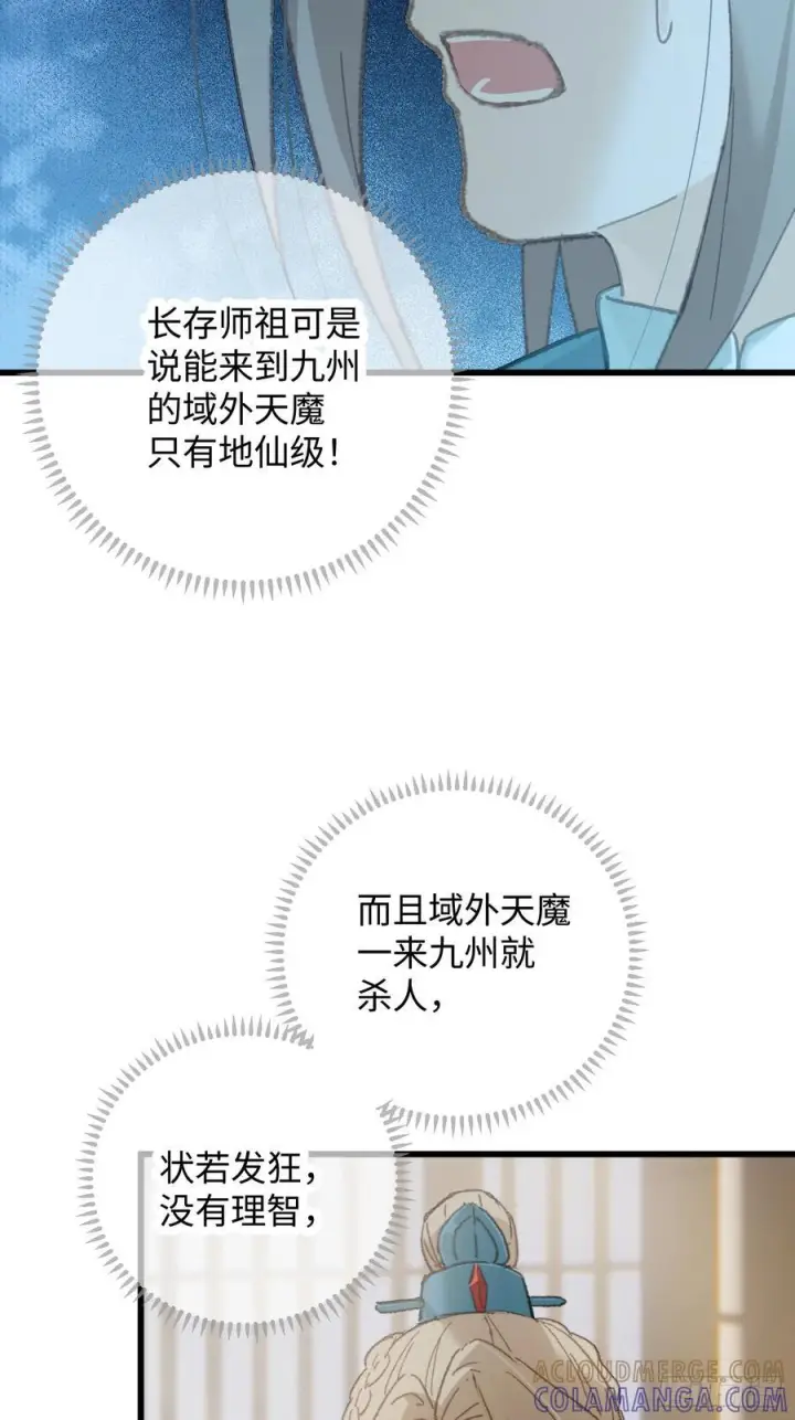 漫画《大乘期才有逆袭系统》第71话第31张图