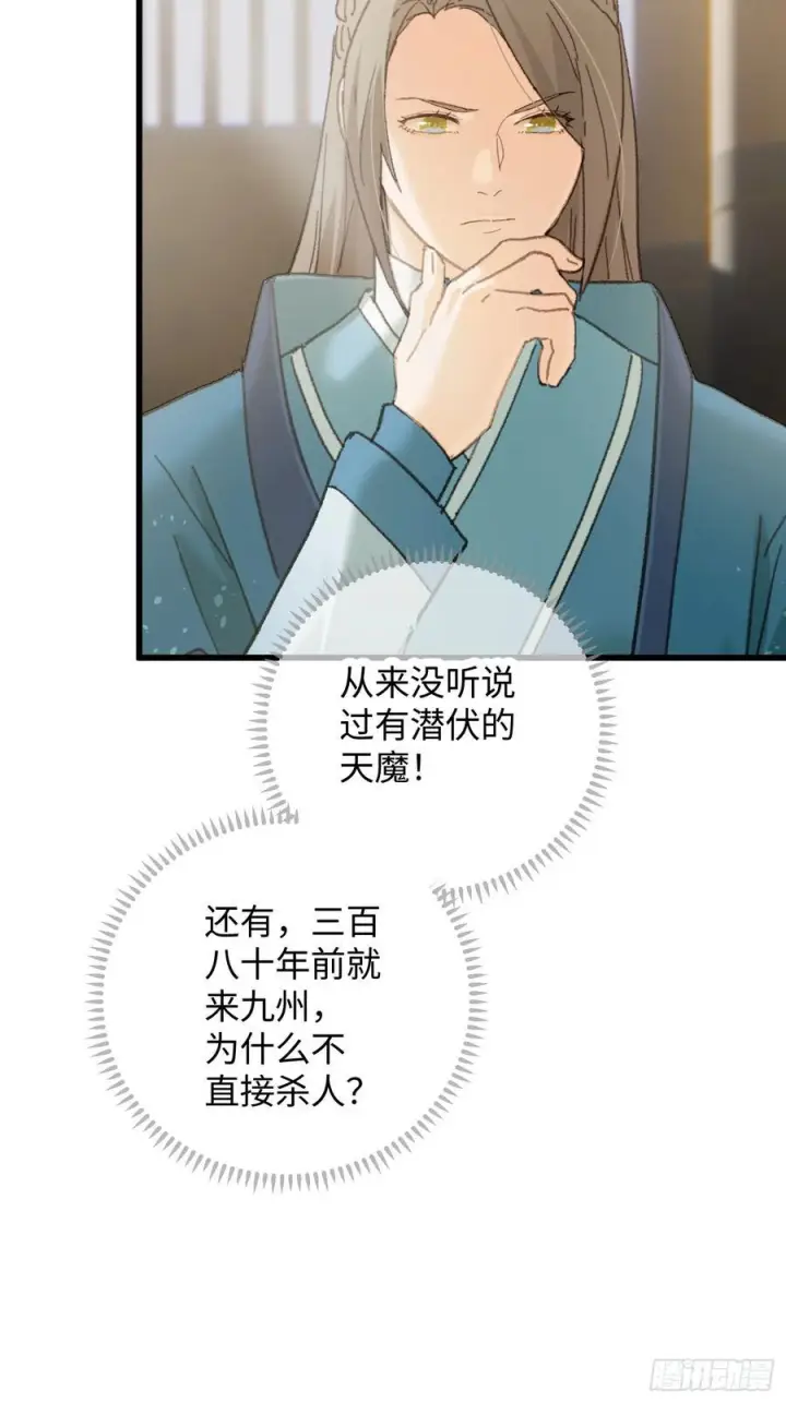 漫画《大乘期才有逆袭系统》第71话第32张图