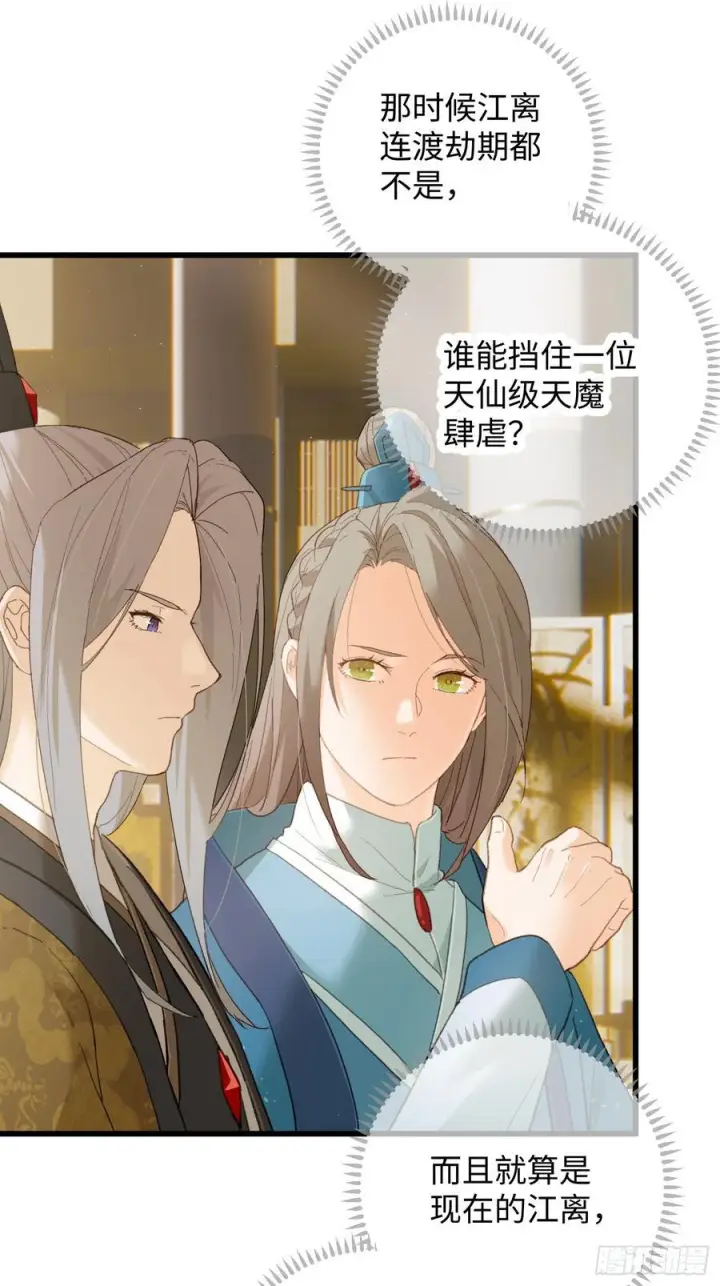 漫画《大乘期才有逆袭系统》第71话第33张图