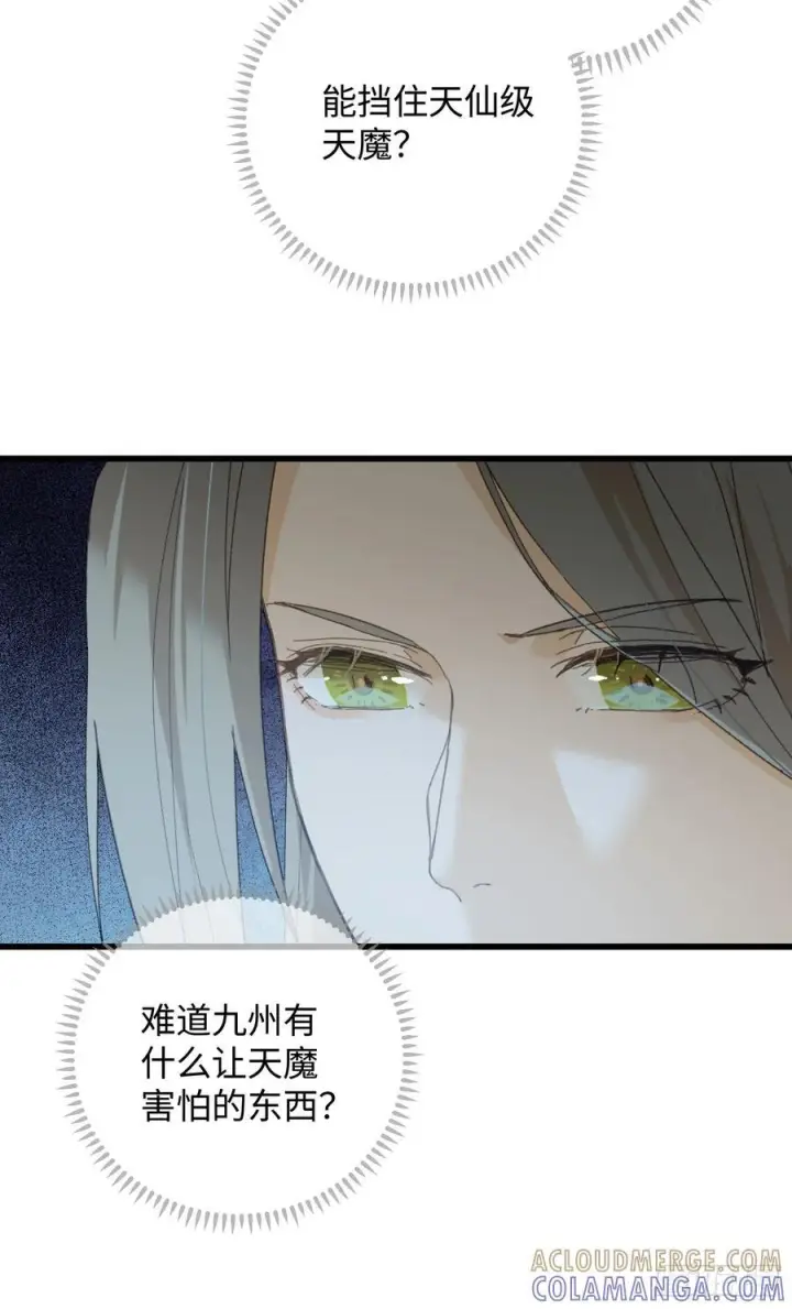 漫画《大乘期才有逆袭系统》第71话第34张图