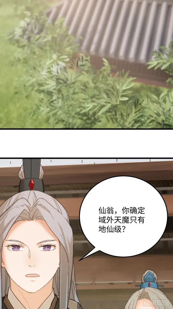 漫画《大乘期才有逆袭系统》第71话第36张图