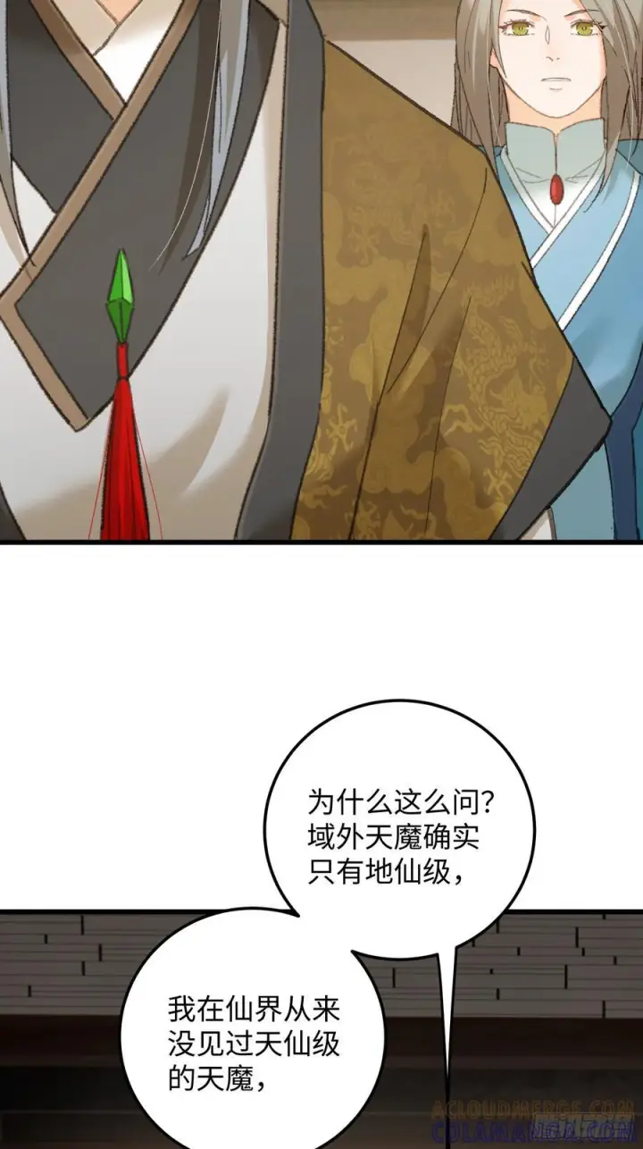 漫画《大乘期才有逆袭系统》第71话第37张图