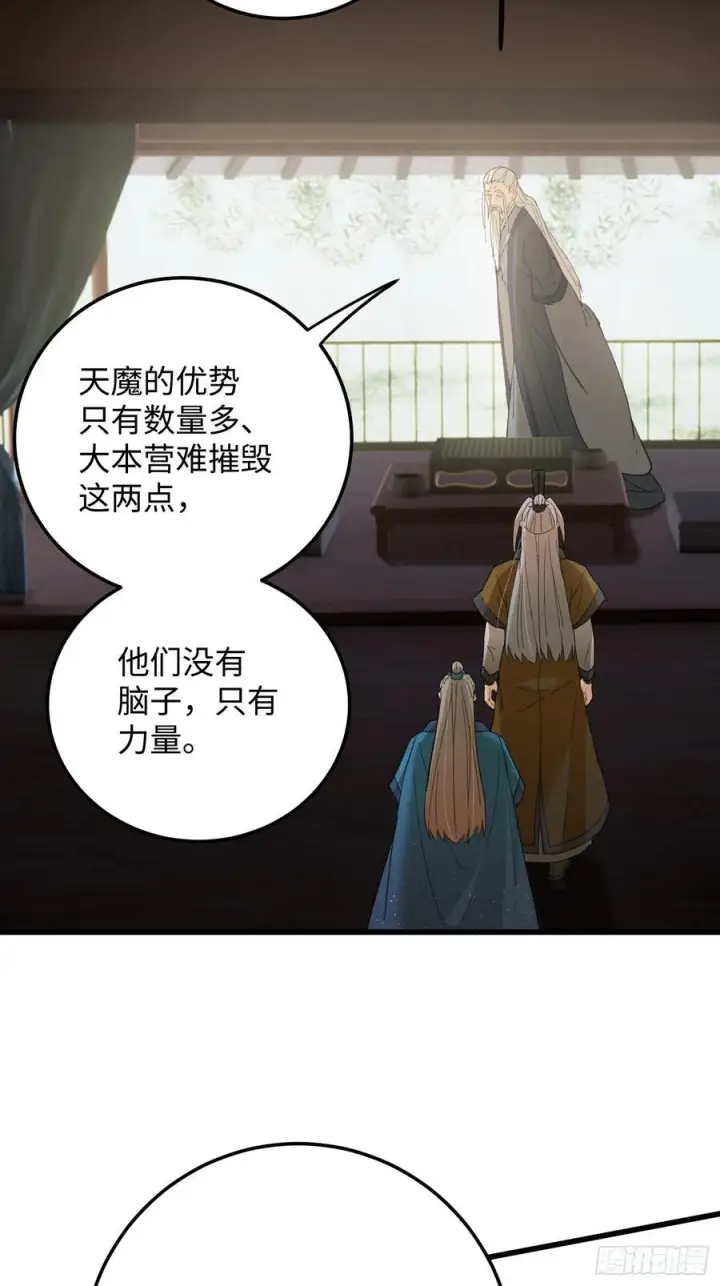 漫画《大乘期才有逆袭系统》第71话第38张图