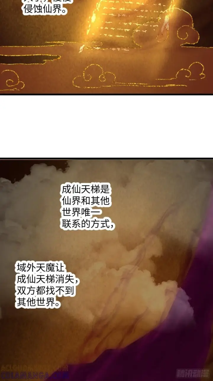 漫画《大乘期才有逆袭系统》第71话第4张图