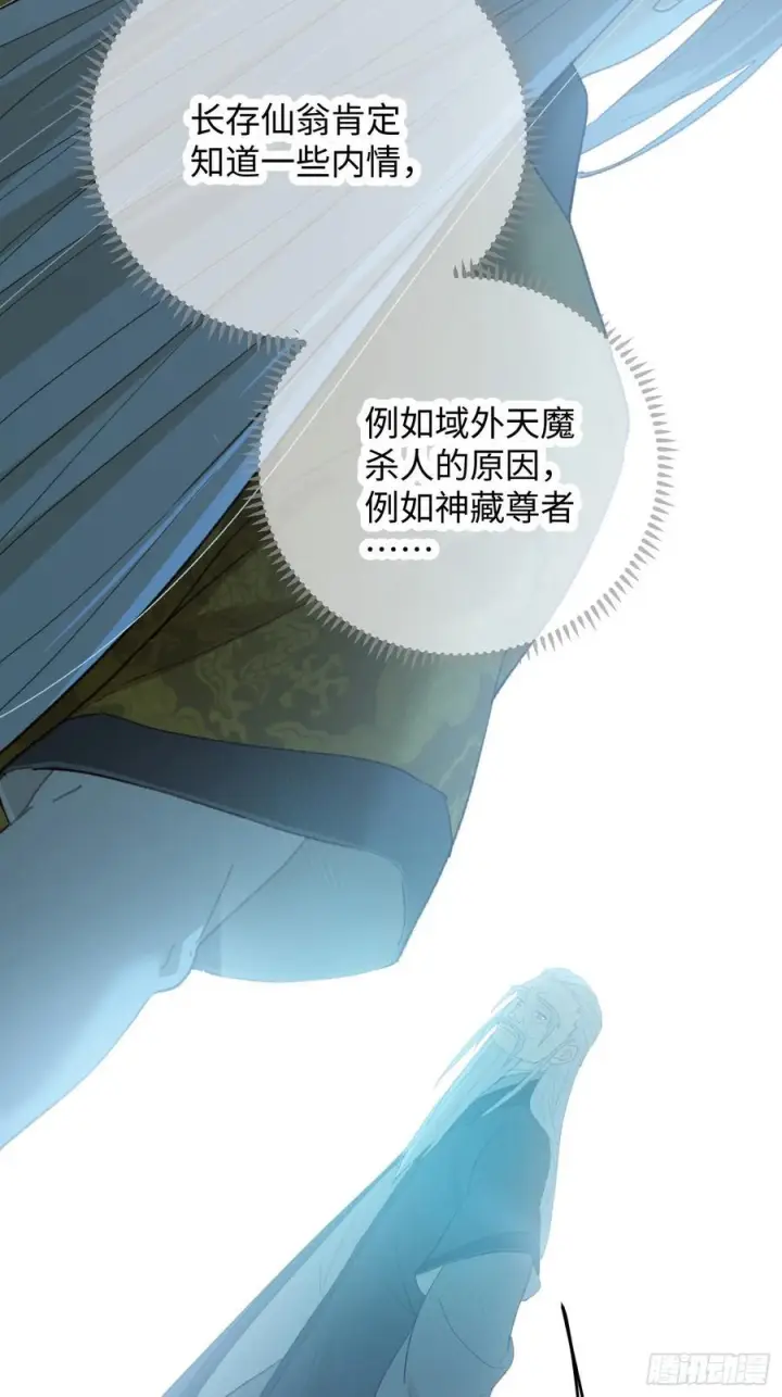 漫画《大乘期才有逆袭系统》第71话第41张图