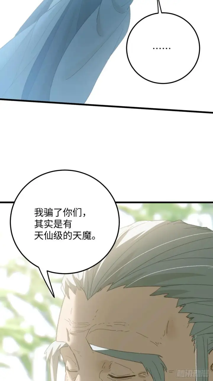 漫画《大乘期才有逆袭系统》第71话第42张图