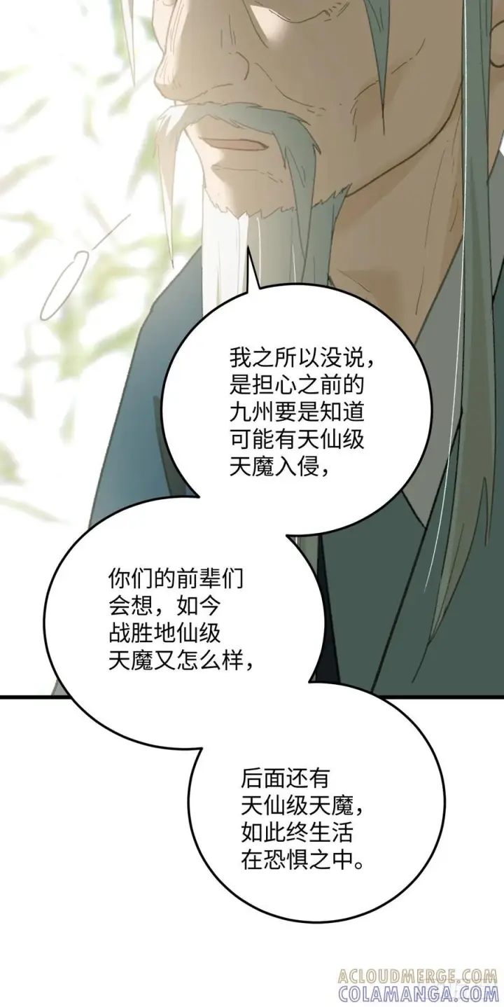 漫画《大乘期才有逆袭系统》第71话第43张图