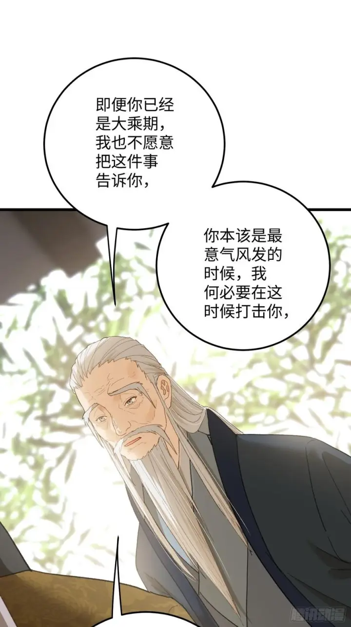 漫画《大乘期才有逆袭系统》第71话第44张图