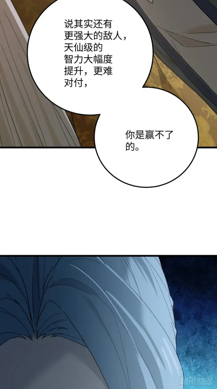 漫画《大乘期才有逆袭系统》第71话第45张图