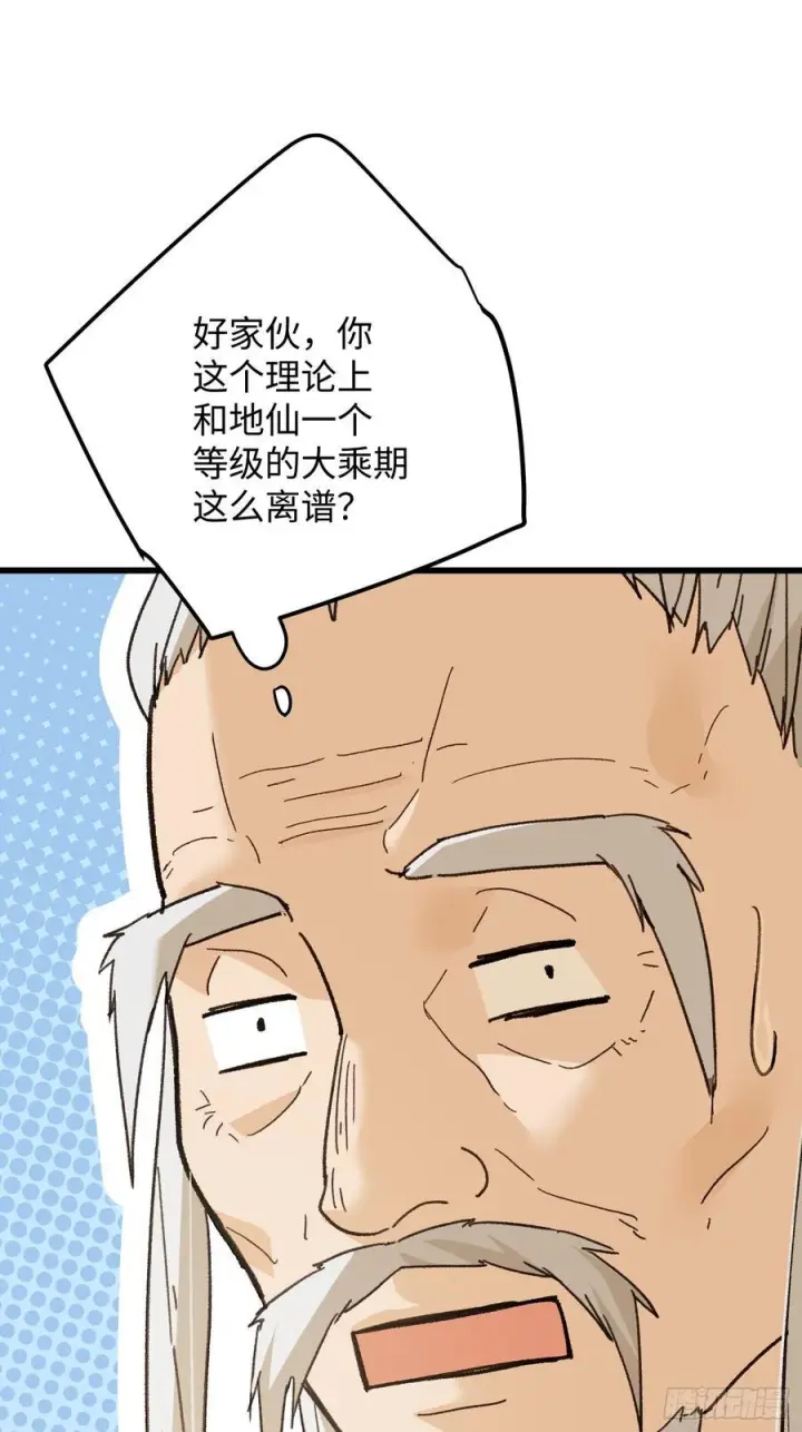 漫画《大乘期才有逆袭系统》第71话第48张图