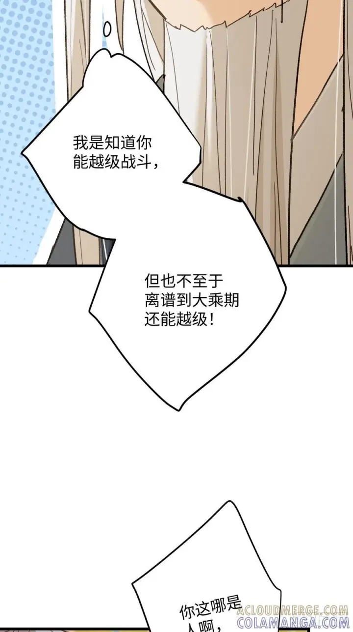 漫画《大乘期才有逆袭系统》第71话第49张图