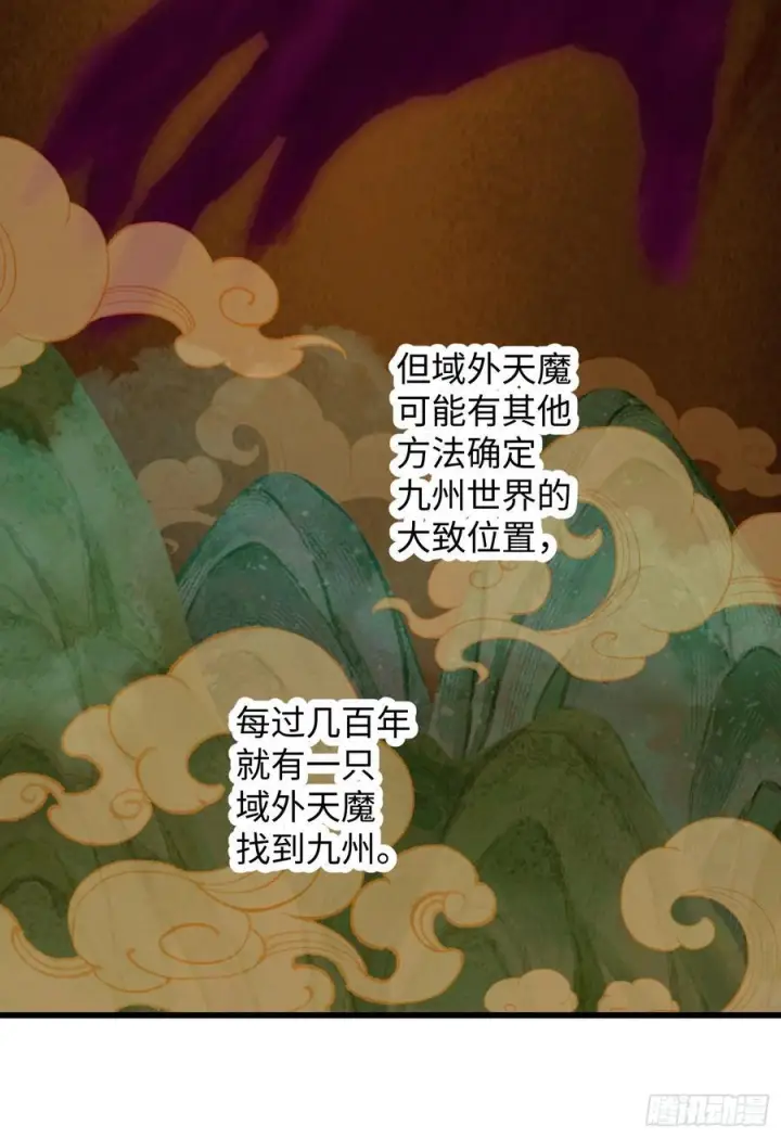 漫画《大乘期才有逆袭系统》第71话第5张图