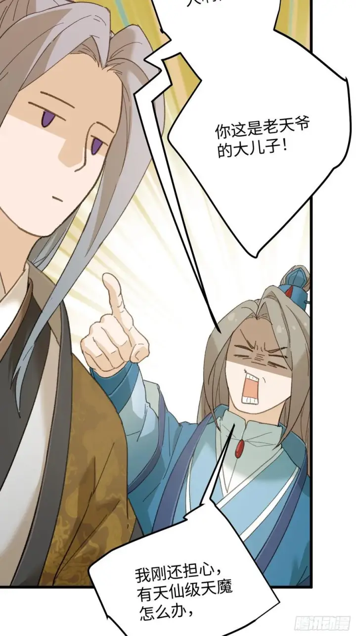 漫画《大乘期才有逆袭系统》第71话第50张图