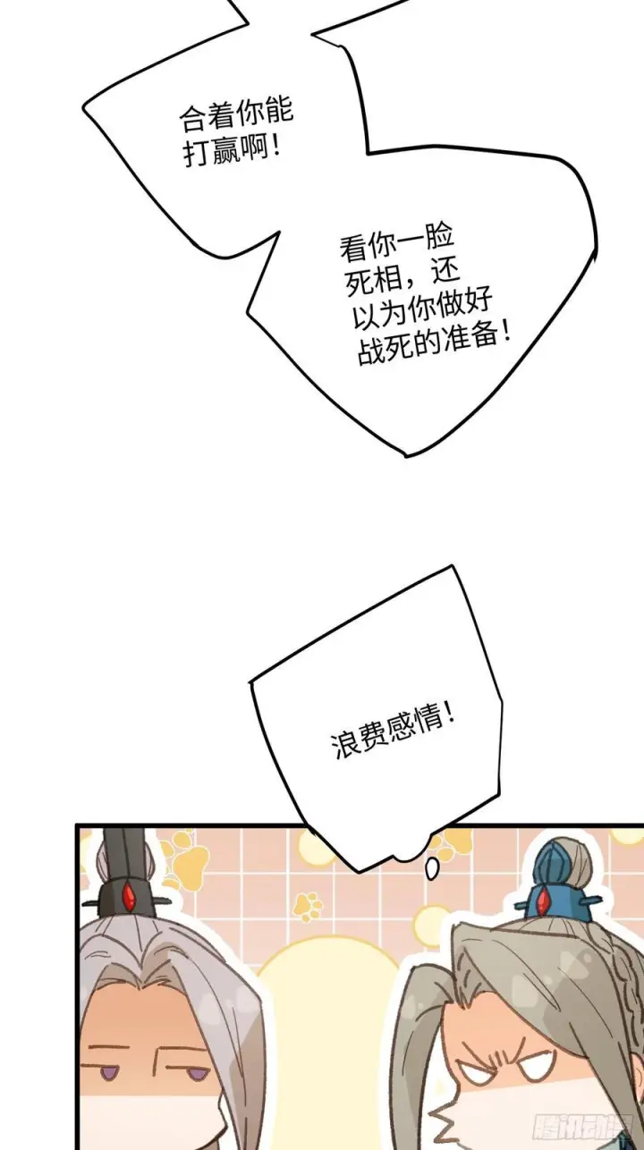 漫画《大乘期才有逆袭系统》第71话第51张图