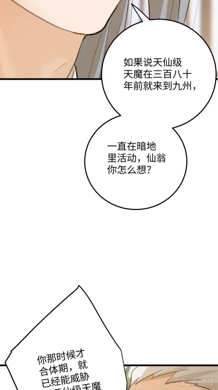 漫画《大乘期才有逆袭系统》第71话第53张图