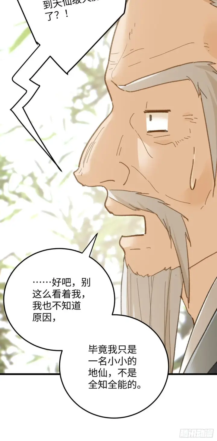 漫画《大乘期才有逆袭系统》第71话第54张图