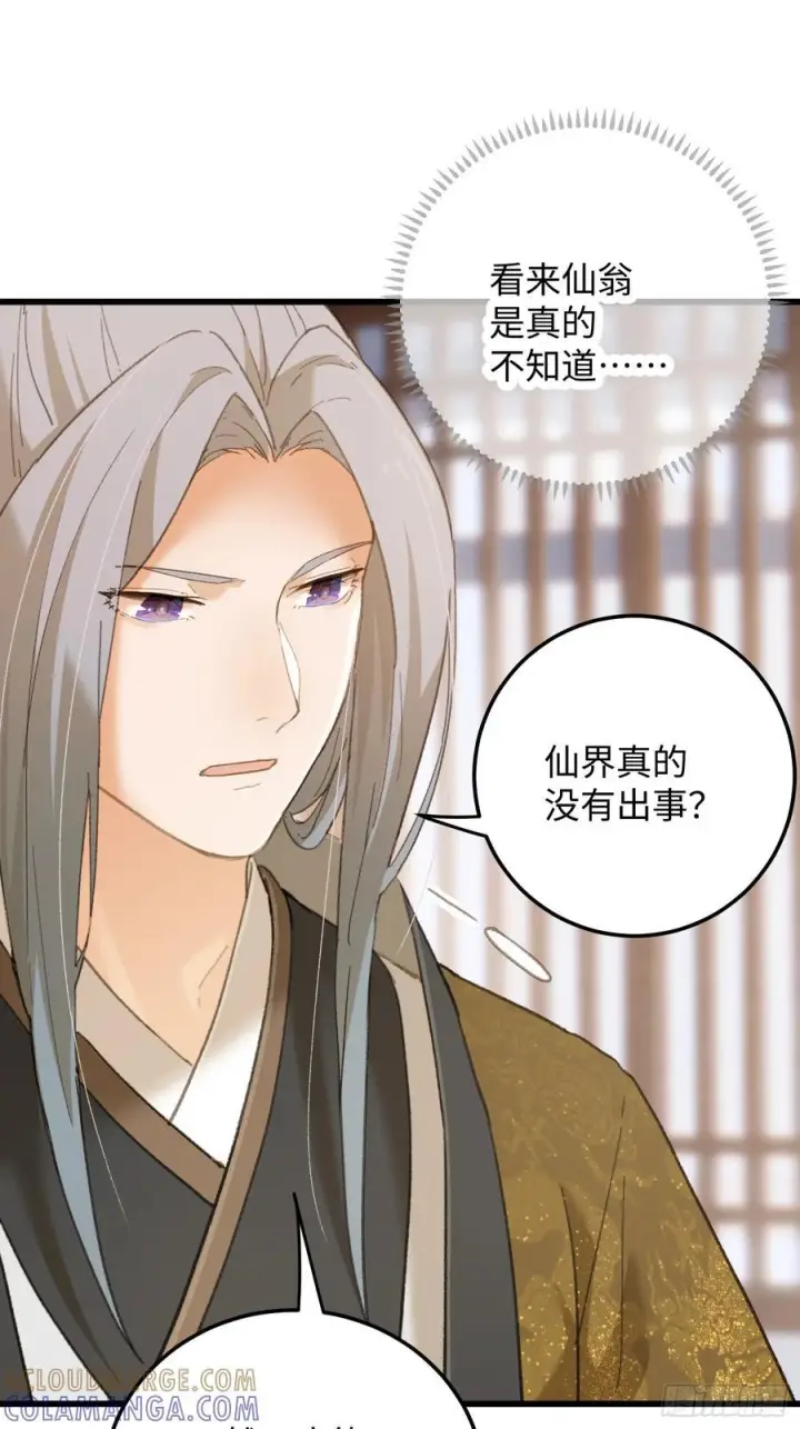 漫画《大乘期才有逆袭系统》第71话第55张图
