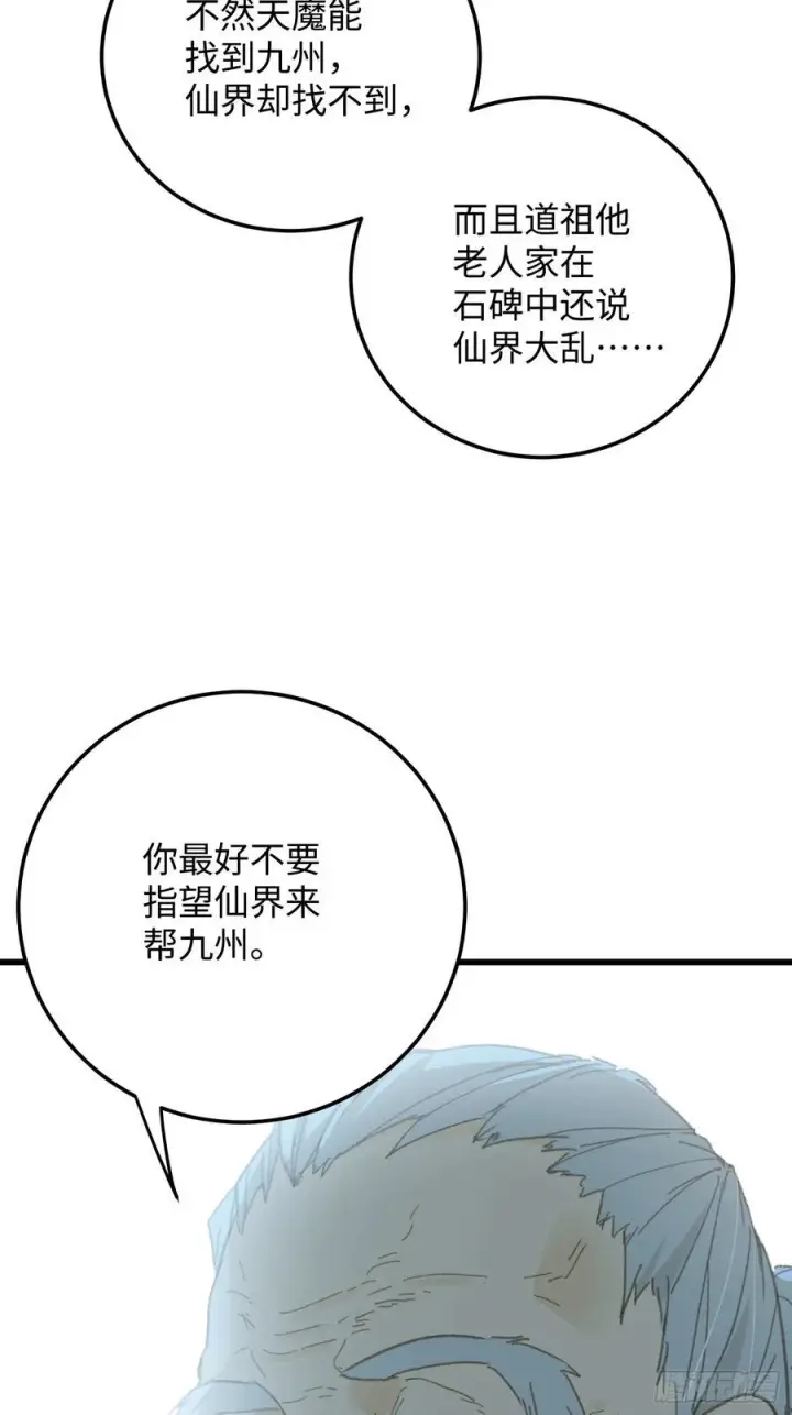 漫画《大乘期才有逆袭系统》第71话第56张图