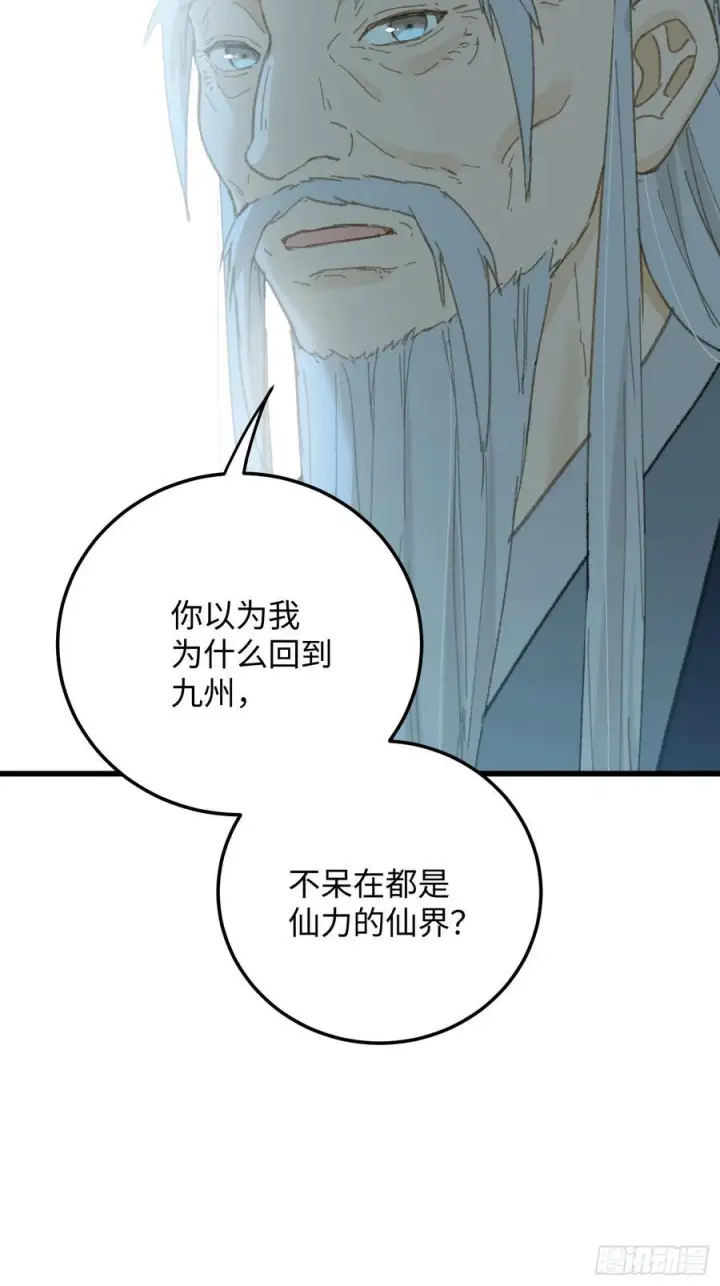 漫画《大乘期才有逆袭系统》第71话第57张图