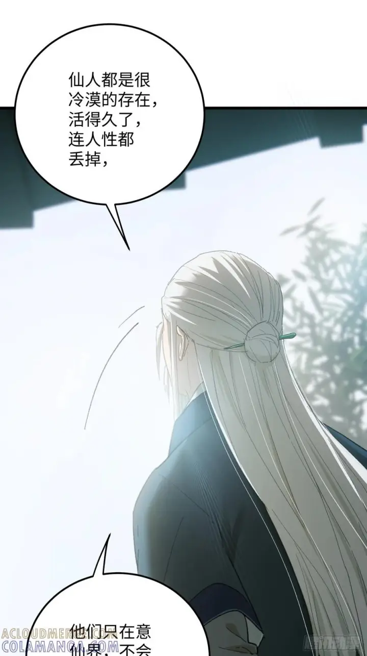 漫画《大乘期才有逆袭系统》第71话第58张图
