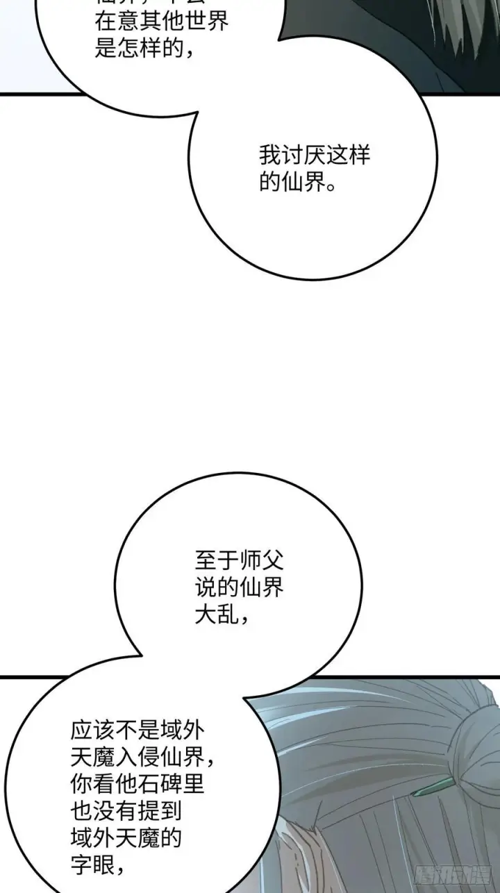 漫画《大乘期才有逆袭系统》第71话第59张图