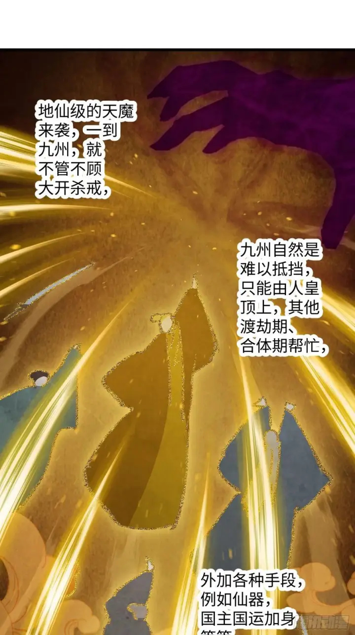 漫画《大乘期才有逆袭系统》第71话第6张图