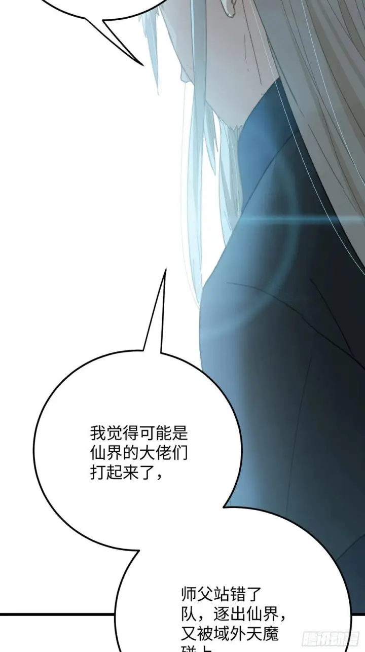 漫画《大乘期才有逆袭系统》第71话第60张图