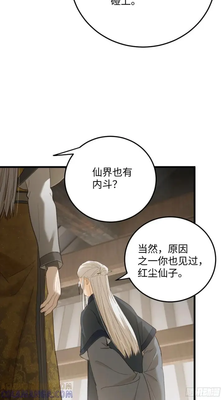 漫画《大乘期才有逆袭系统》第71话第61张图