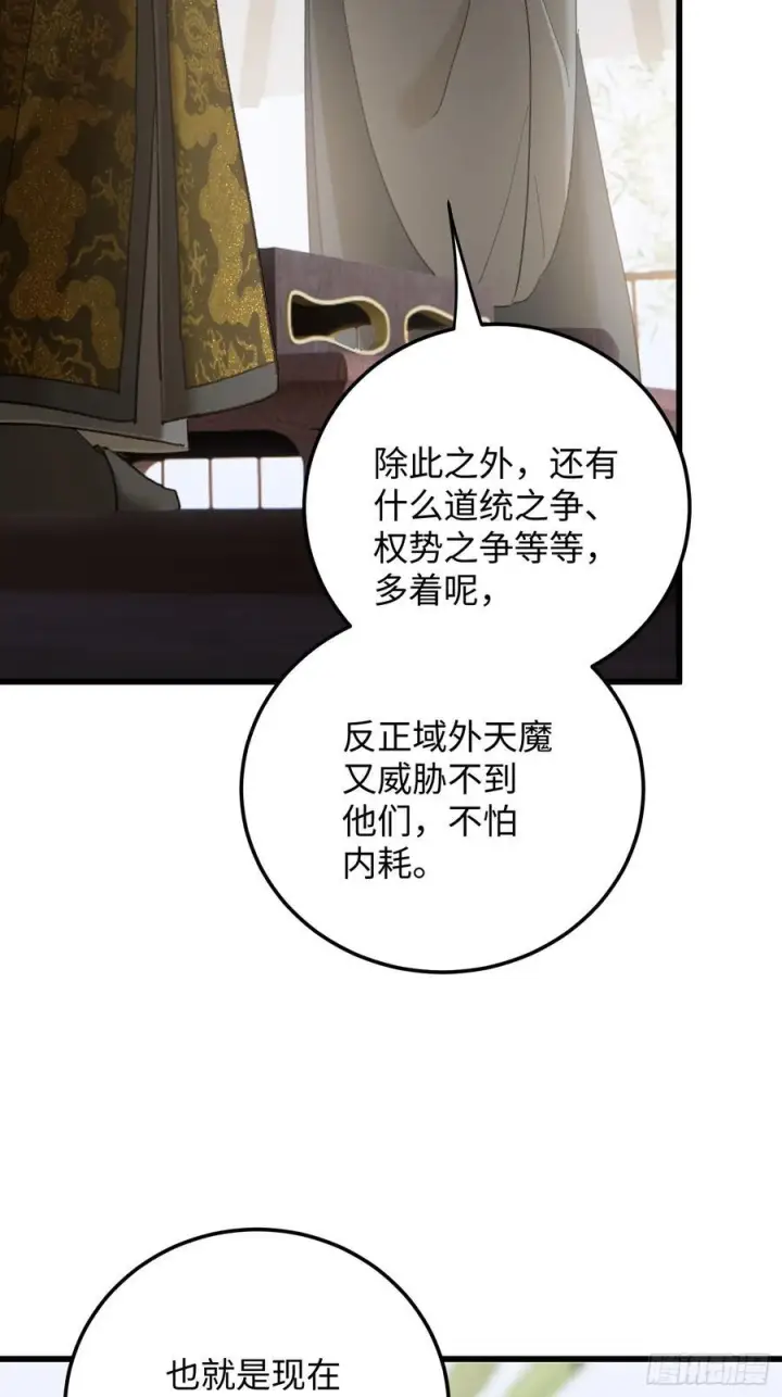 漫画《大乘期才有逆袭系统》第71话第62张图