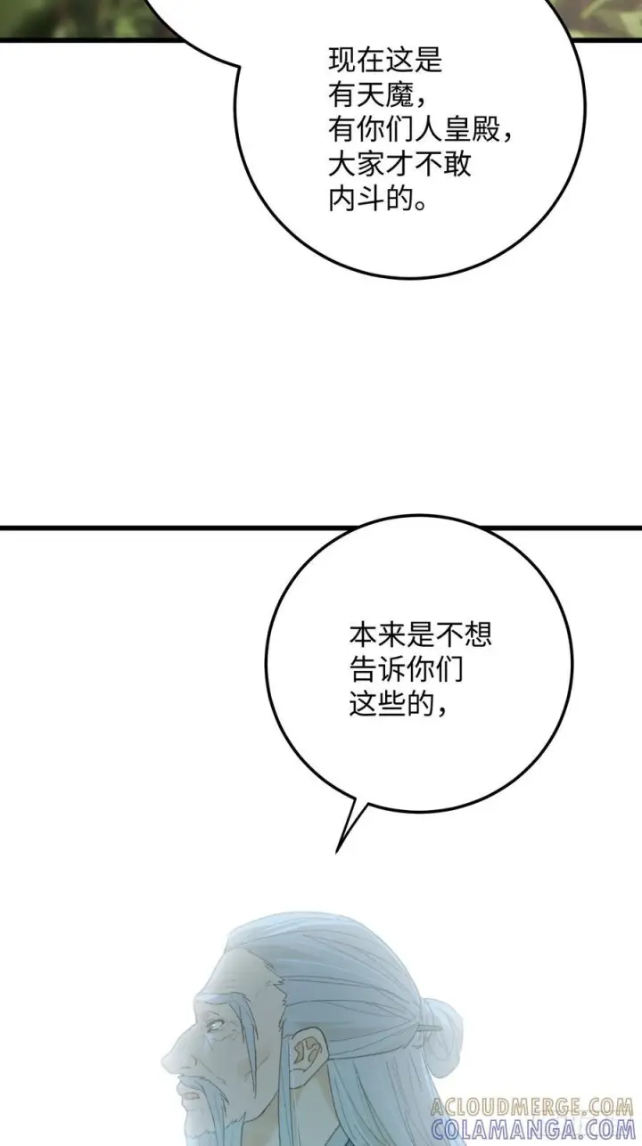 漫画《大乘期才有逆袭系统》第71话第64张图