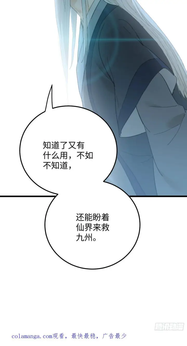 漫画《大乘期才有逆袭系统》第71话第65张图