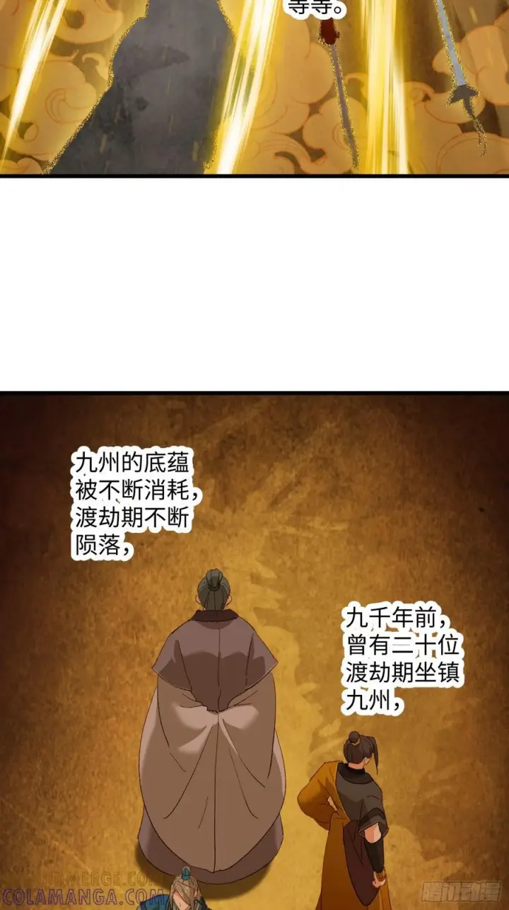 漫画《大乘期才有逆袭系统》第71话第7张图