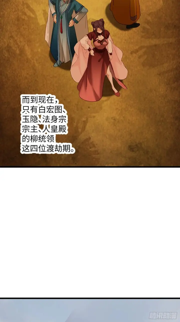 漫画《大乘期才有逆袭系统》第71话第8张图