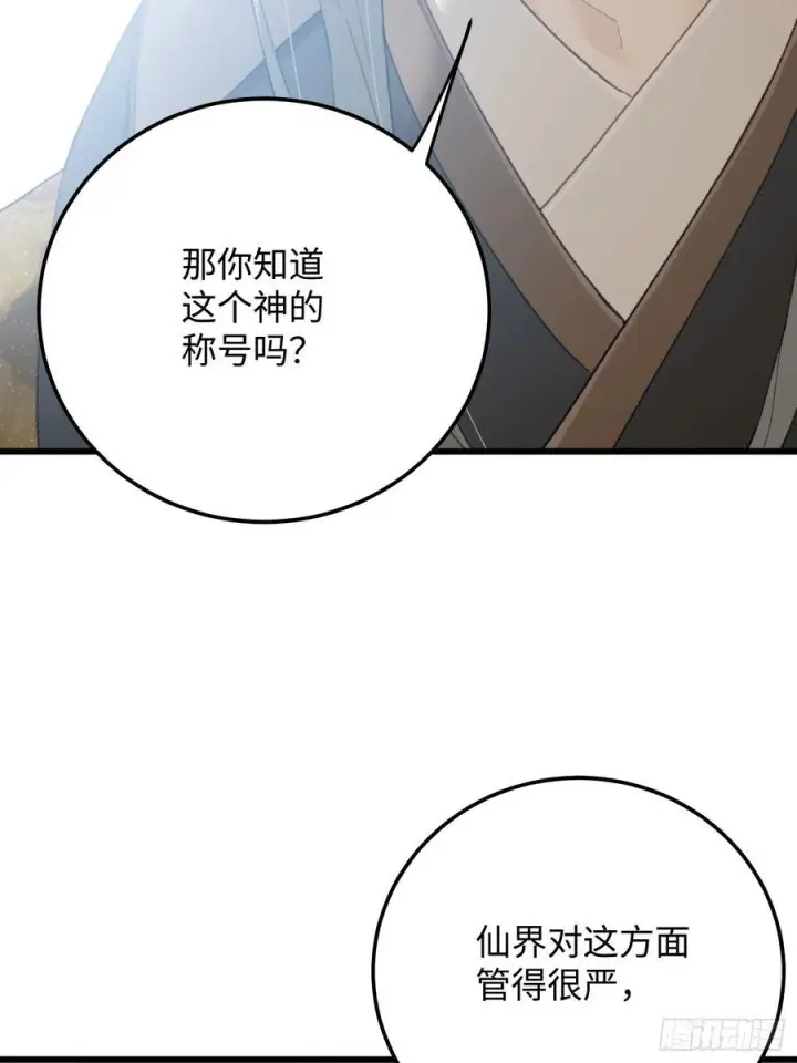 漫画《大乘期才有逆袭系统》第72话（第一季完结）第12张图