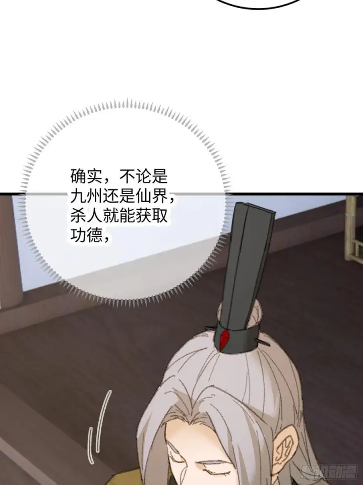 漫画《大乘期才有逆袭系统》第72话（第一季完结）第14张图