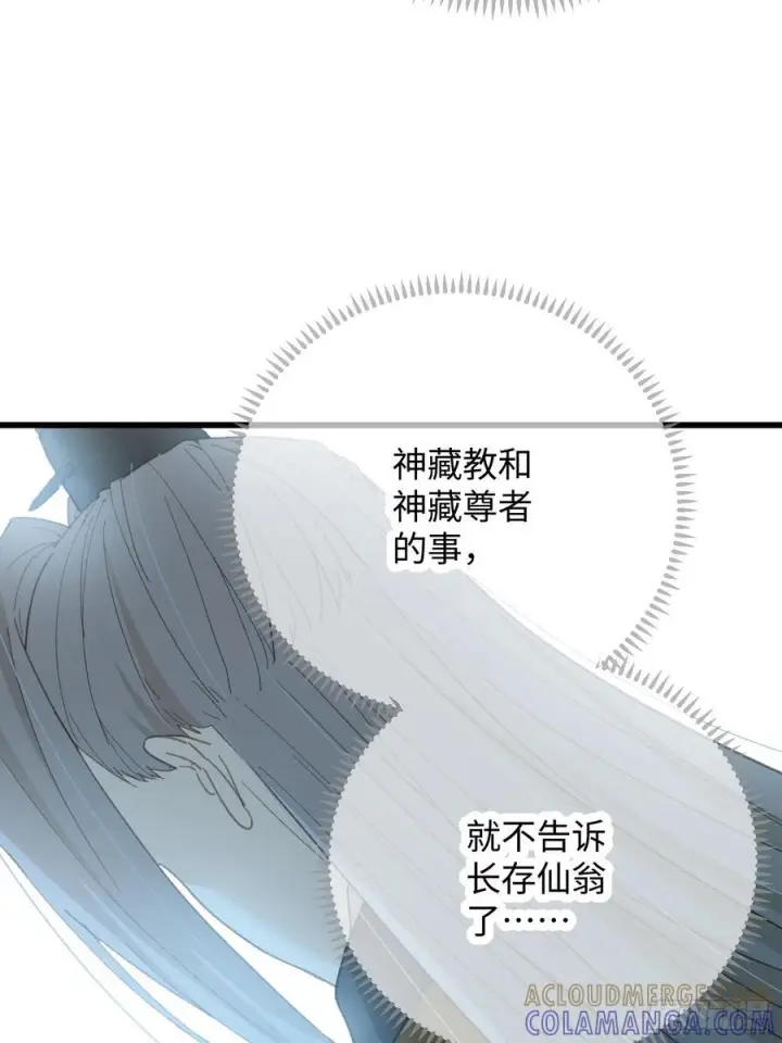 漫画《大乘期才有逆袭系统》第72话（第一季完结）第16张图