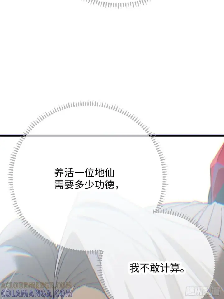 漫画《大乘期才有逆袭系统》第72话（第一季完结）第19张图