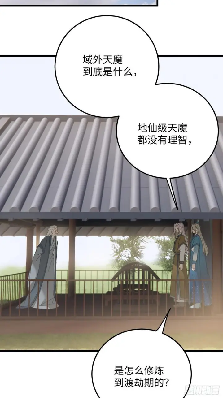 漫画《大乘期才有逆袭系统》第72话（第一季完结）第2张图